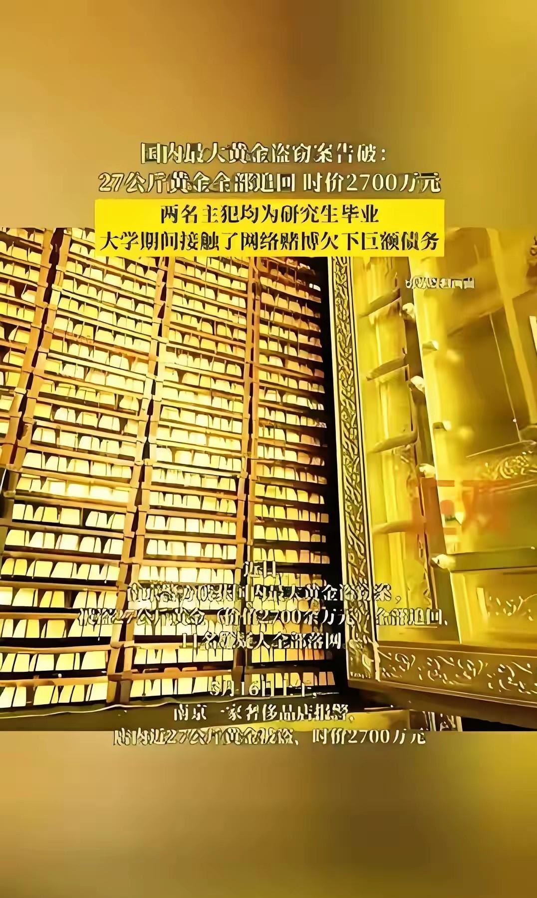 南京发生国内特大黄金盗窃案，让人太惊人了！6月12日警方开新闻发布会通报了江宁“