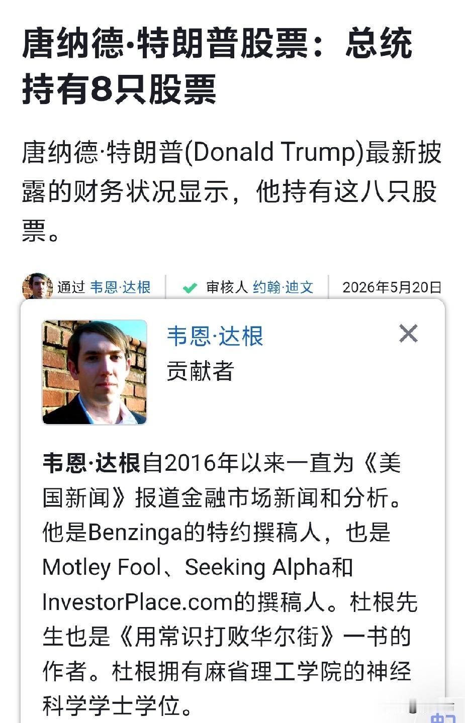 朗普上台之后有股神之名
他主要持有八只股票
另外，还有诸多的加密货币
看这些股票