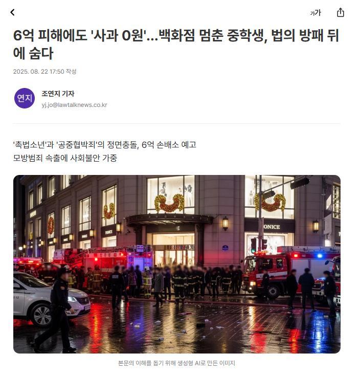 【面对6亿韩元损失却“0道歉”，让百货店瘫痪的韩国初中生，躲在法律盾牌之后】海外