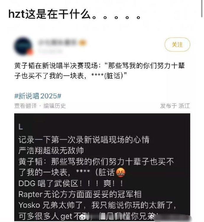面对质疑直接硬刚，在《新说唱》点评毫不留情 新说唱导师 脏话 引热议， 黄子韬一