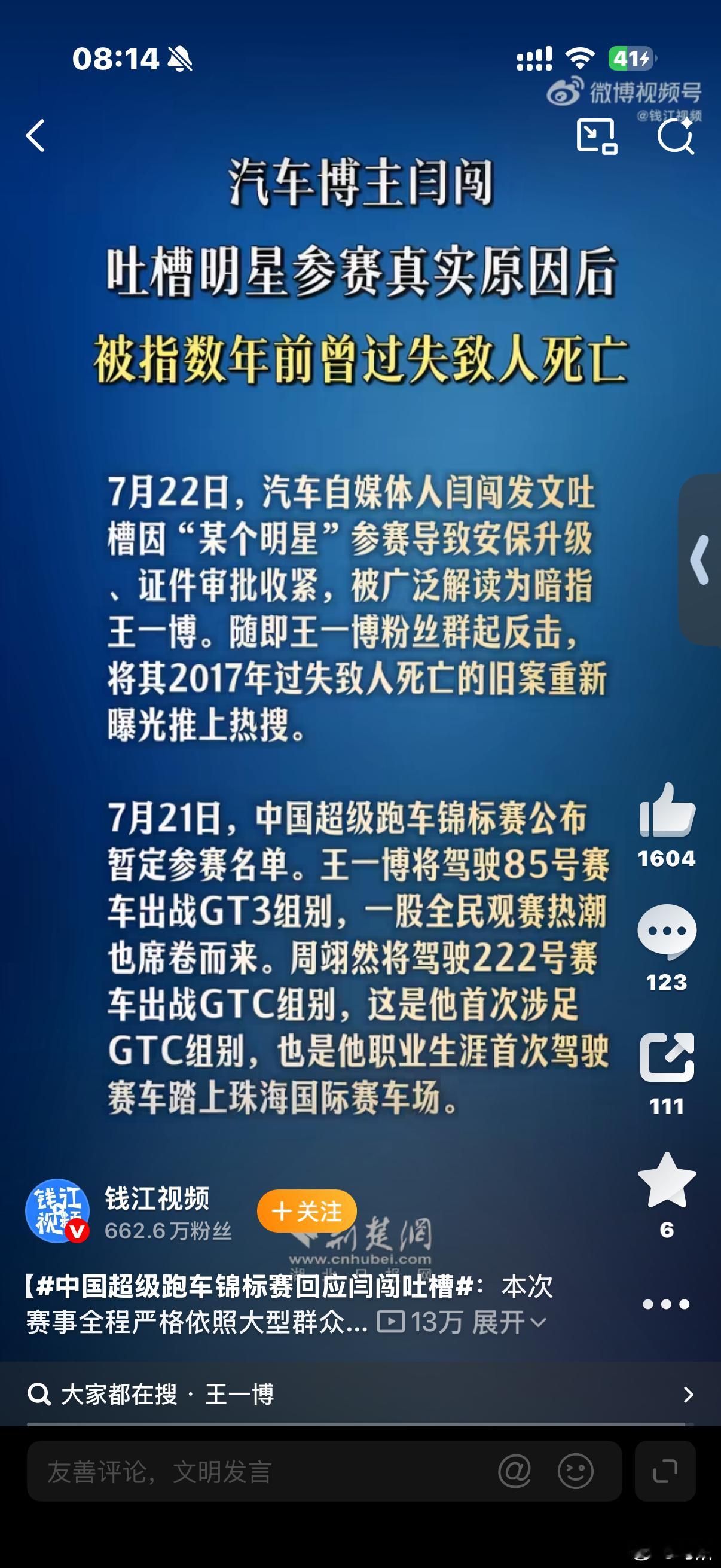 中国超级跑车锦标赛回应闫闯吐槽官方回应来了！China GT管控升级合规，闫闯这
