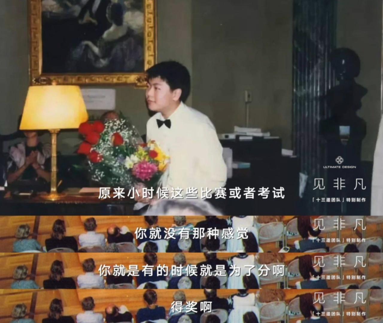 华为见非凡郎朗聊曾经遇挫弃琴 从受挫弃琴到享誉世界，郎朗的非凡之路在于：忠于内心