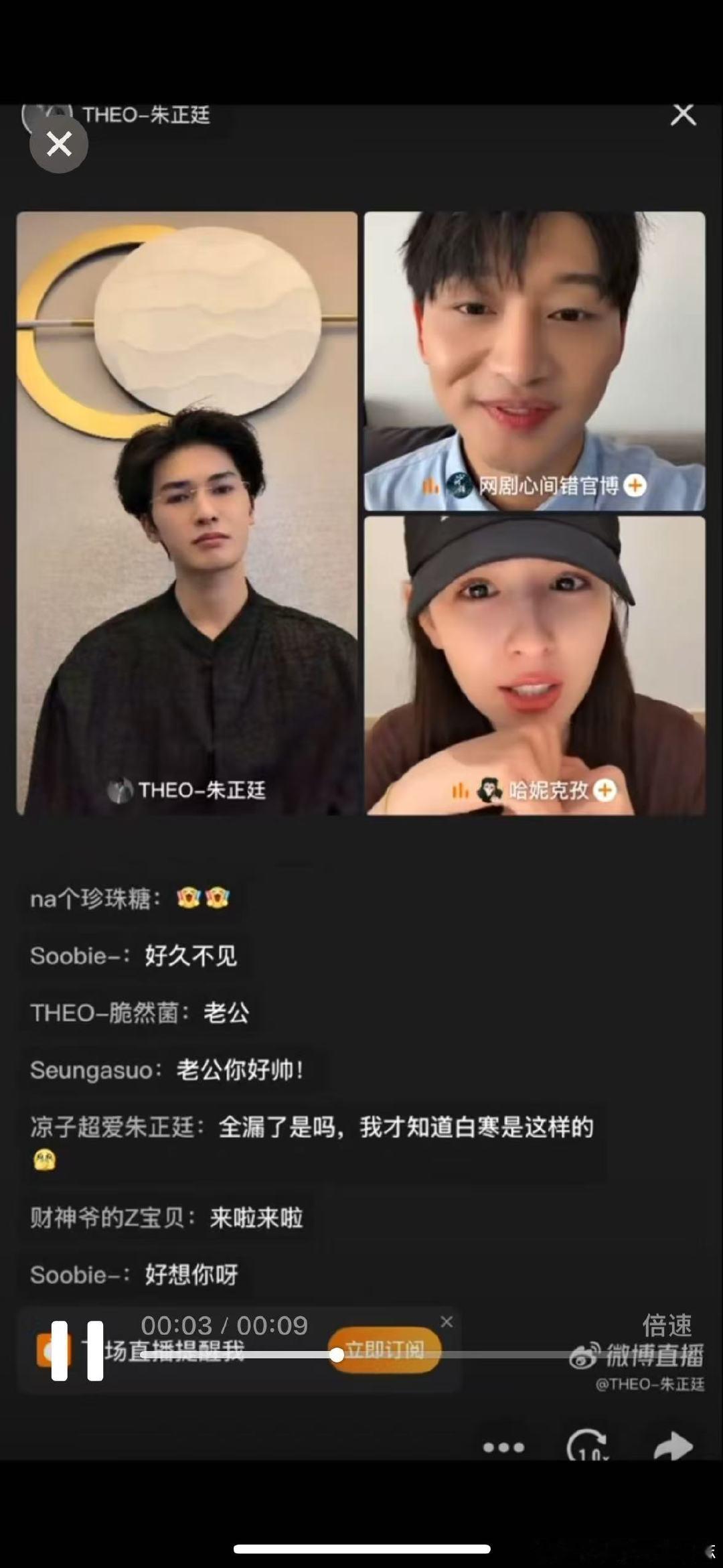 哈妮克孜叫朱正廷老朱网剧心间错 直播细节藏不住剧组温情，哈妮克孜喊朱正廷老朱超亲