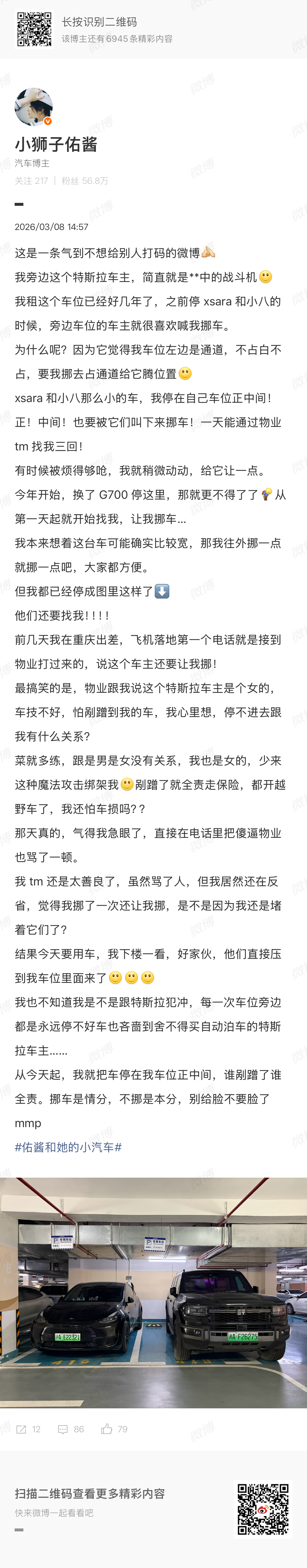 回家了 停好车了特意到两车中间看了一下很好 我手动停也停得非常居中 甚至都没贴线