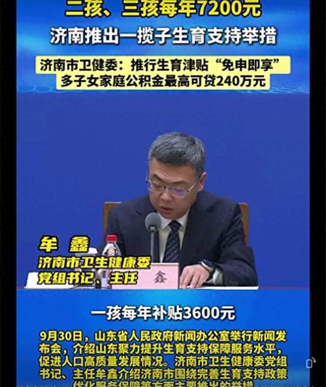济南多孩家庭利好：育儿补贴+公积金，不是所有人都能申领