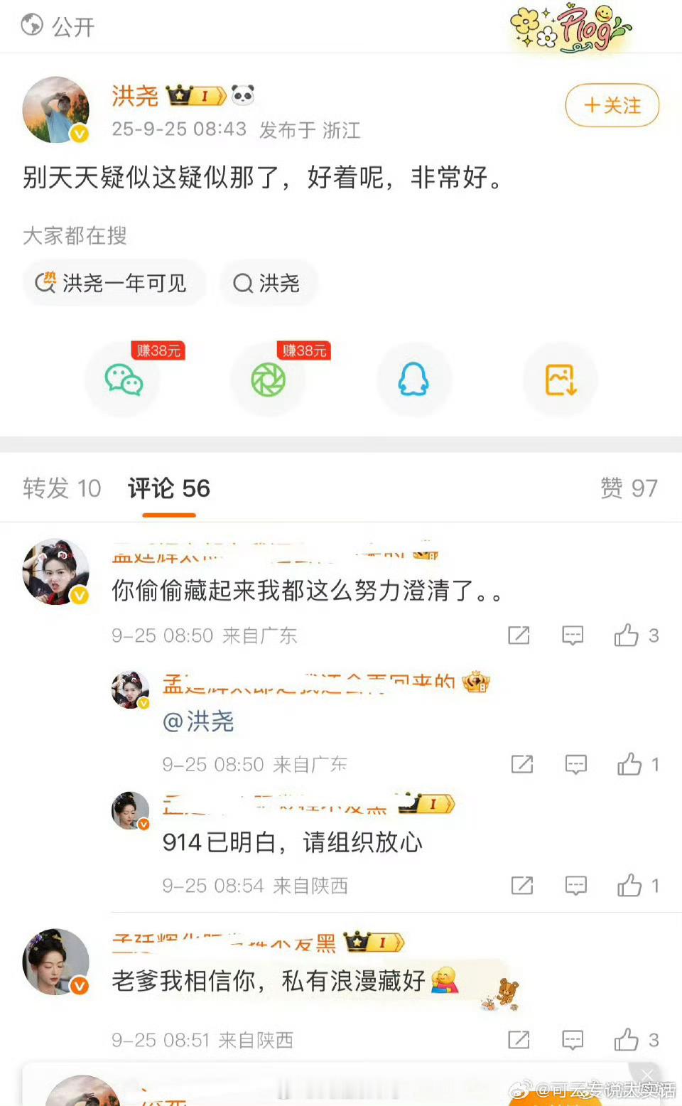 洪尧疑似删除和吴谨言官宣结婚博洪尧回应删除和吴谨言官宣结婚博：别天天疑似这疑似那