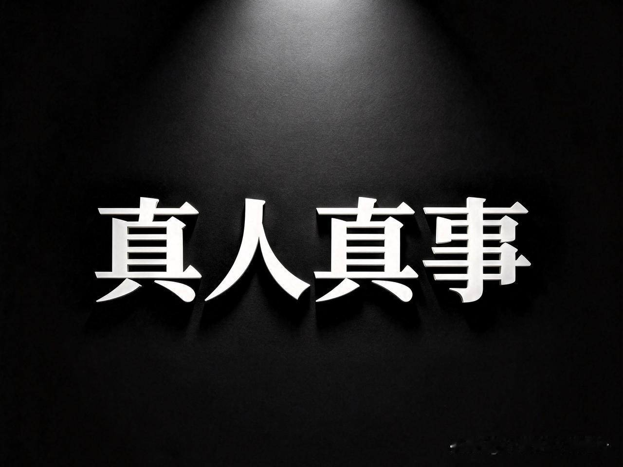 一个离婚10多年的女人，被渣成了家常便饭，54岁了还在做美梦找“长期饭票”… 