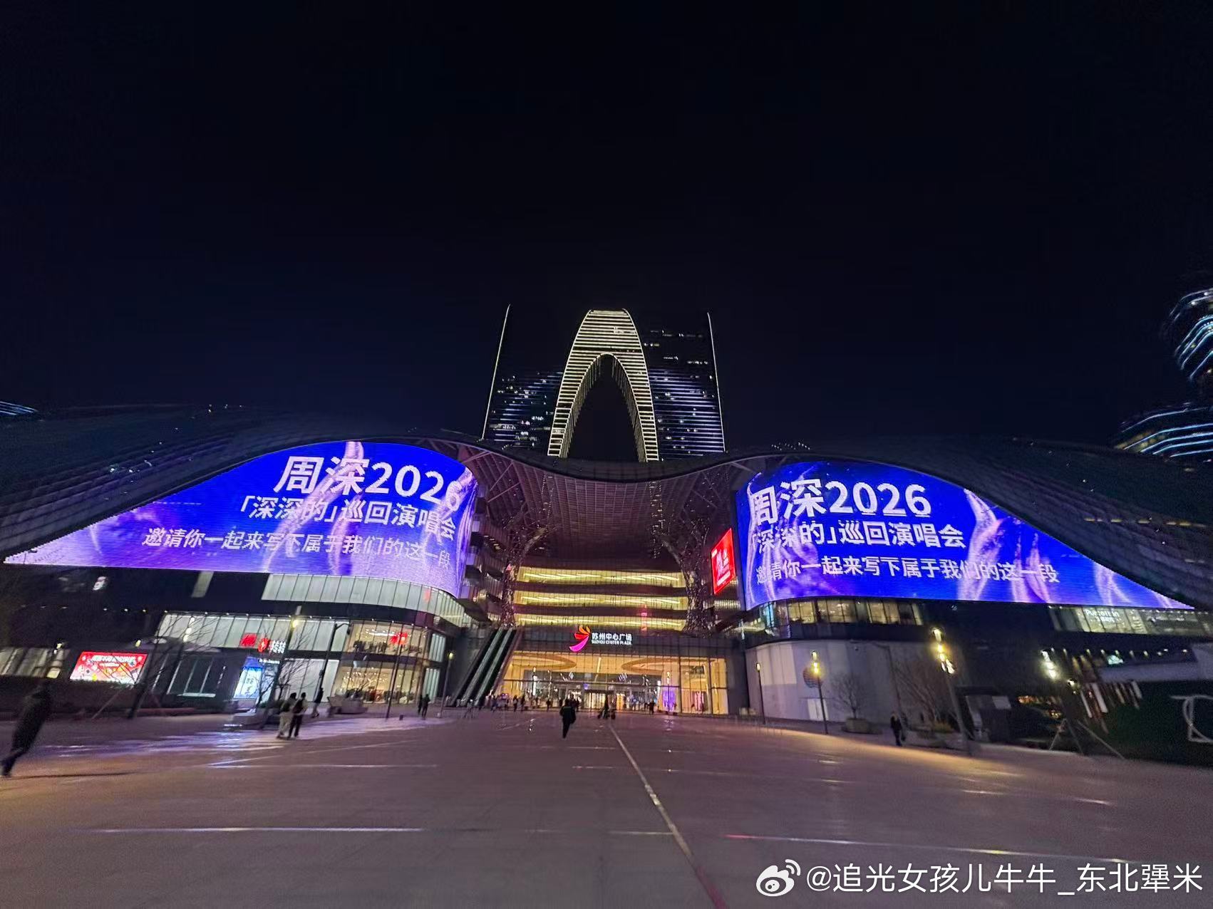 周深周深1天官宣8场演唱会周深发了194个啊 君来一张图坐标苏州好帅 