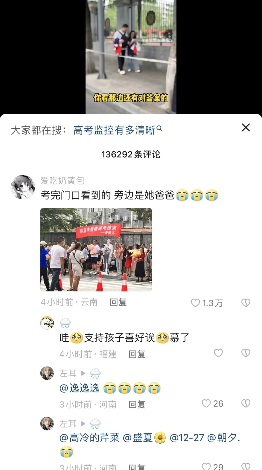 老丈人带着女婿迎接高考凯旋的女儿 ​​​