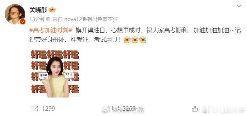 #关晓彤提醒考生带身份证准考证# 叮嘱高考生们要“记得带好身份证、准考证和考试用