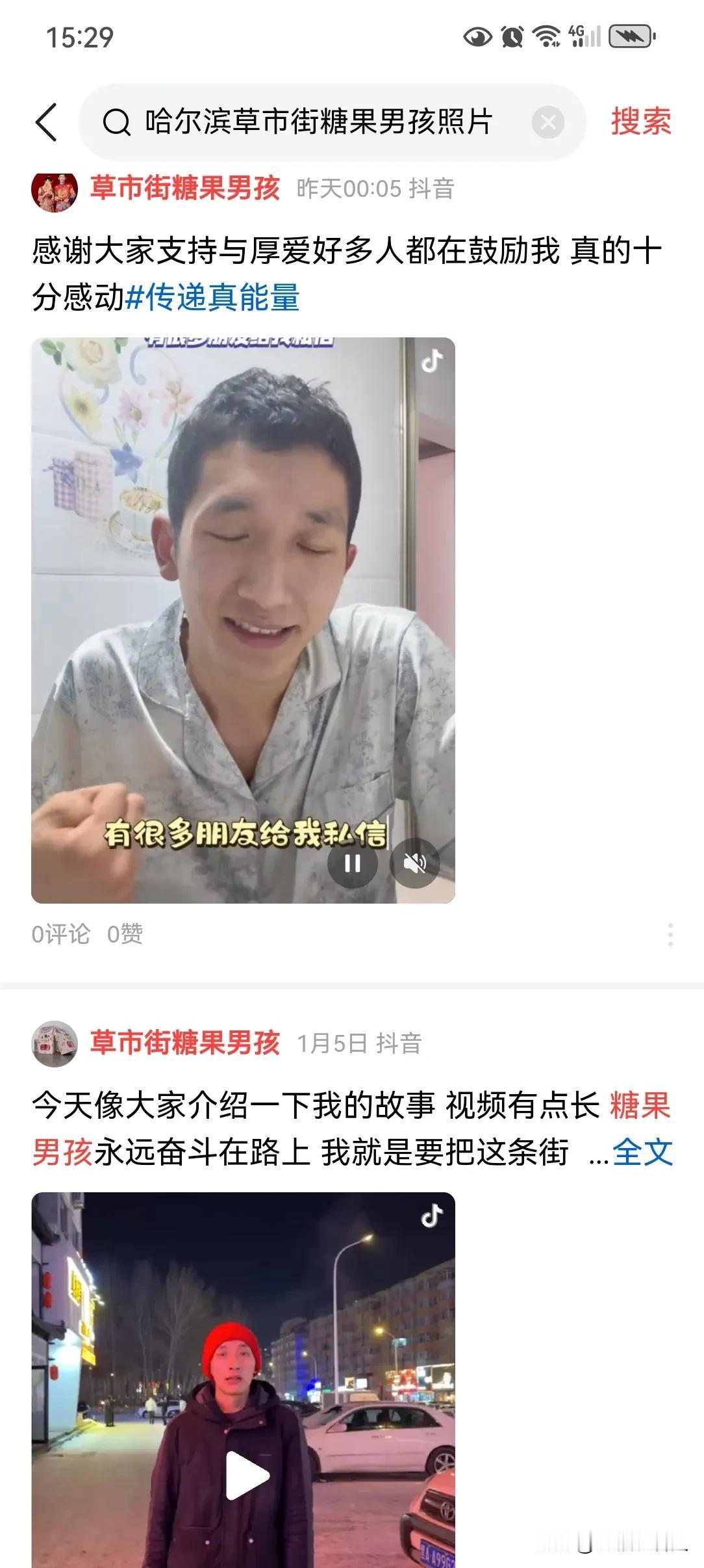 最近在抖音里看到几条关于哈尔滨草市街糖果男孩的视频，真的很感人，他和他妻子乐观面