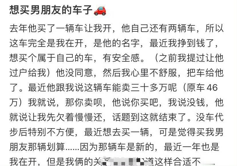 想买男朋友的车子 ​[挖鼻] ​​​