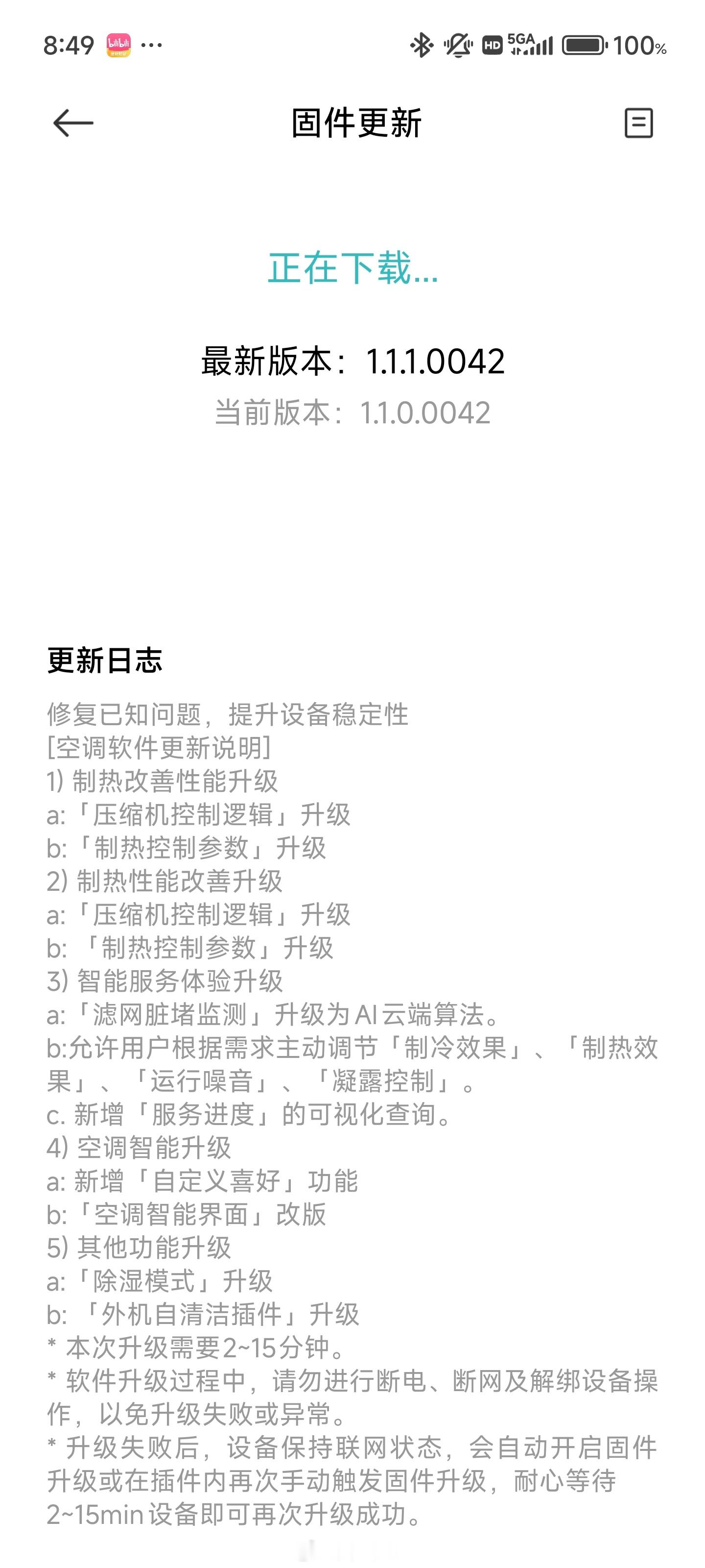 妈的一个空调的升级日志写得都比手机认真[笑cry] ​​​