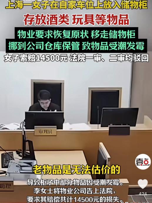上海，一女子买了一地下车位，因家中俩柜子没地方放，于是便将其放在了车位上，随后女