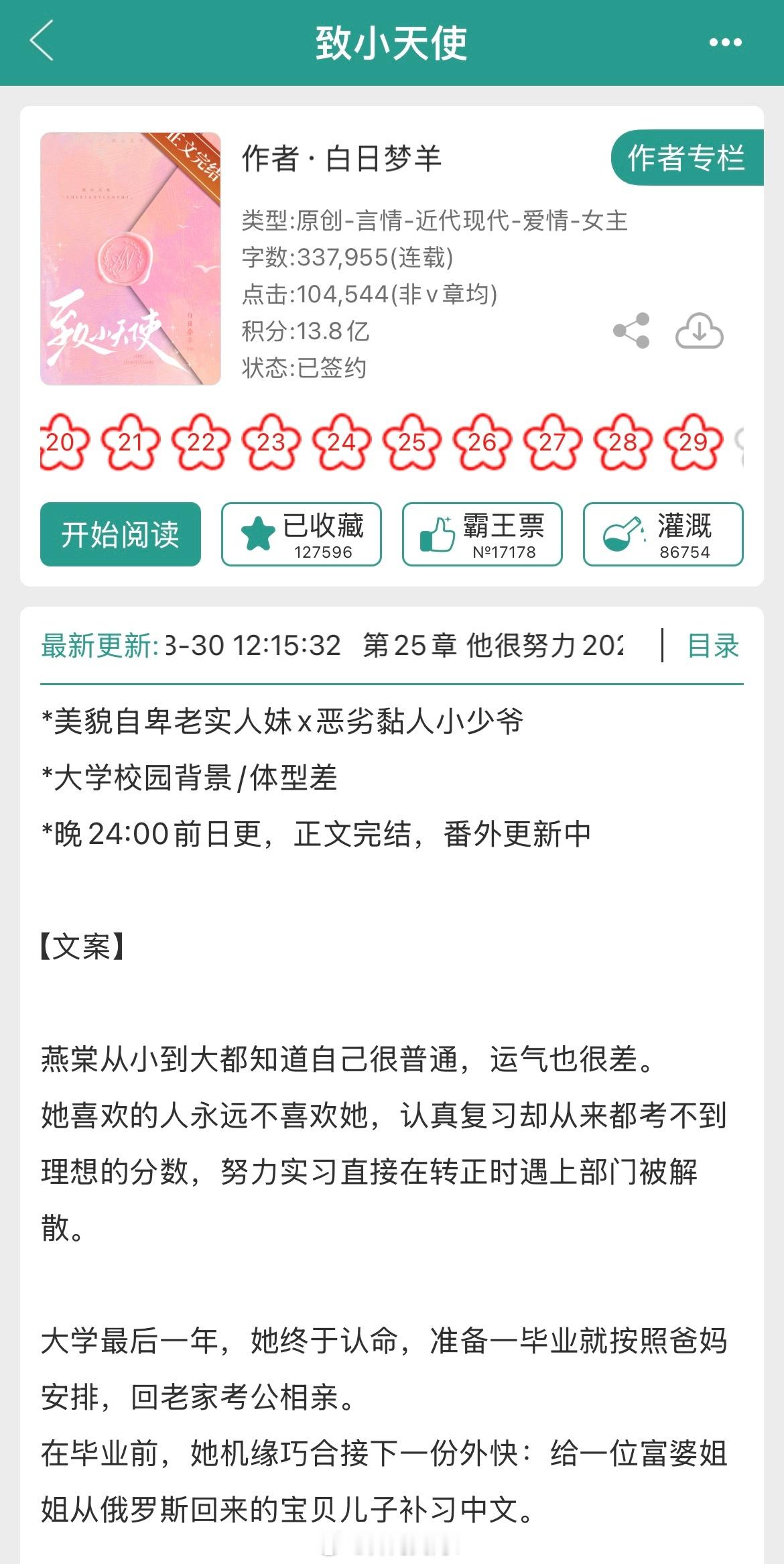 【门门推荐】《致小天使》作者：白日梦羊 （4.6分 大推）男主是中俄混血，格斗运