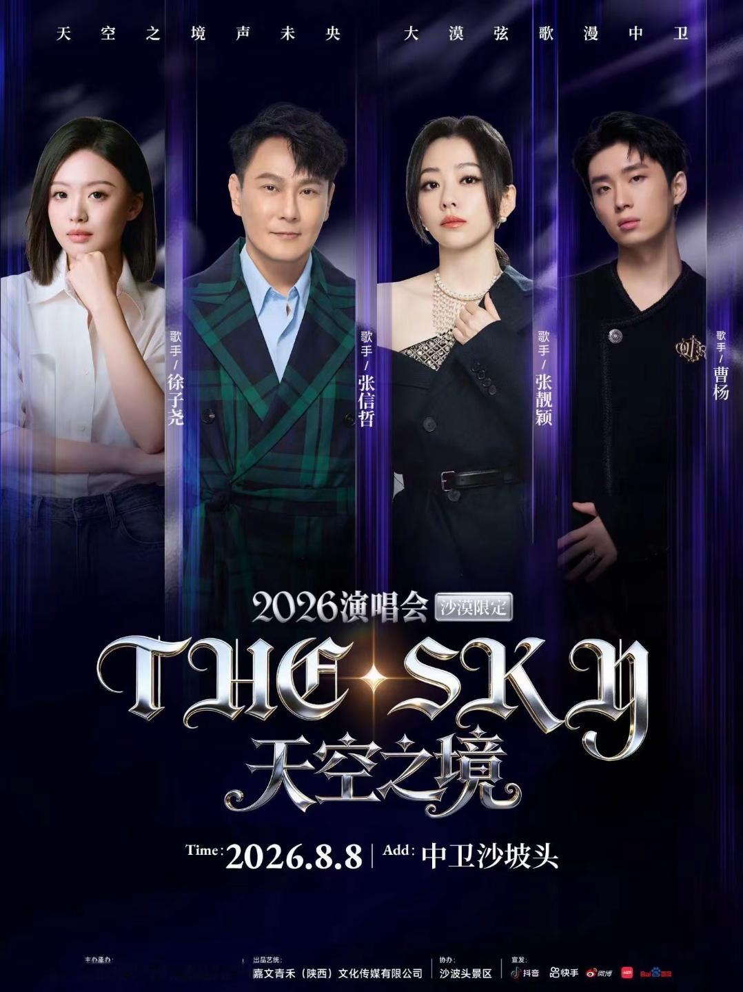 张靓颖 ▾追张靓颖世界巡回演唱会 【2026「天空之境」The.sky 沙漠演唱
