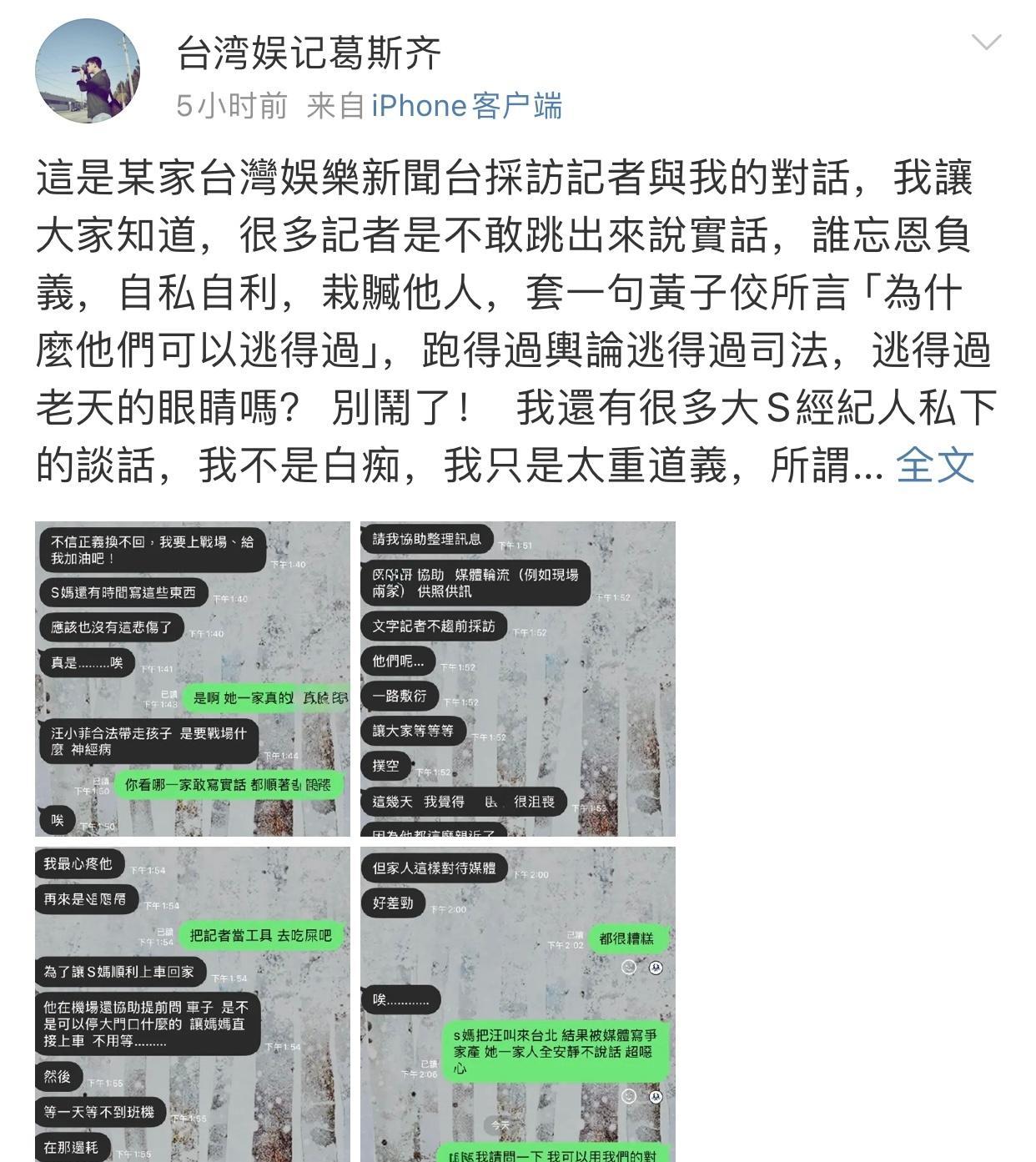 葛斯齐晒聊天记录称：“这是某家台湾娱乐新闻台采访记者与我的对话，我让大家知道，很