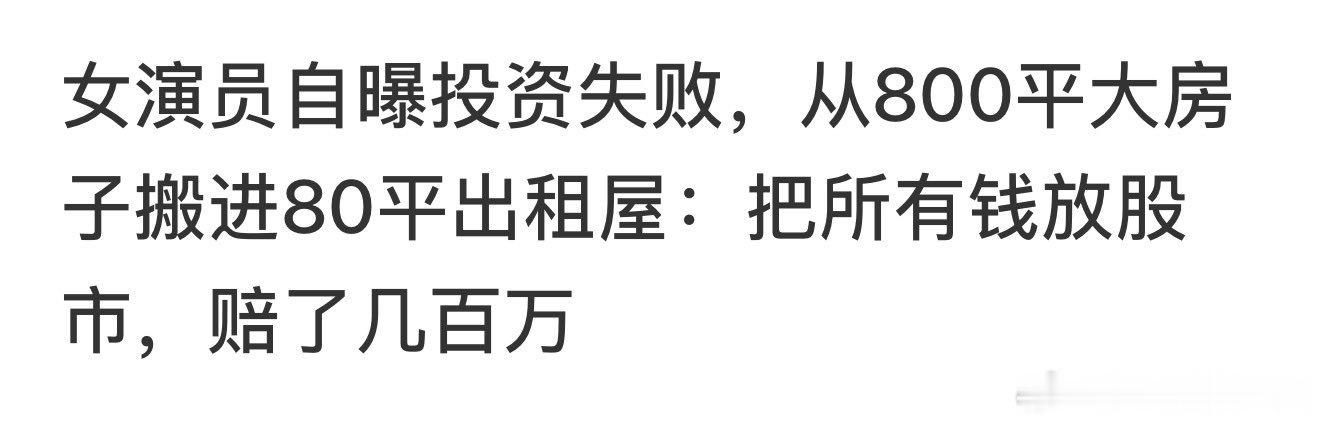 这种女演员值得同情吗？🤔 