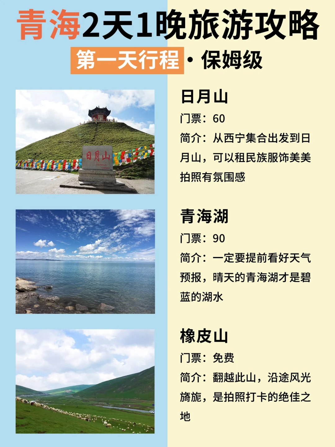 青海淡季旅游攻略📝2天1晚打卡青茶双湖