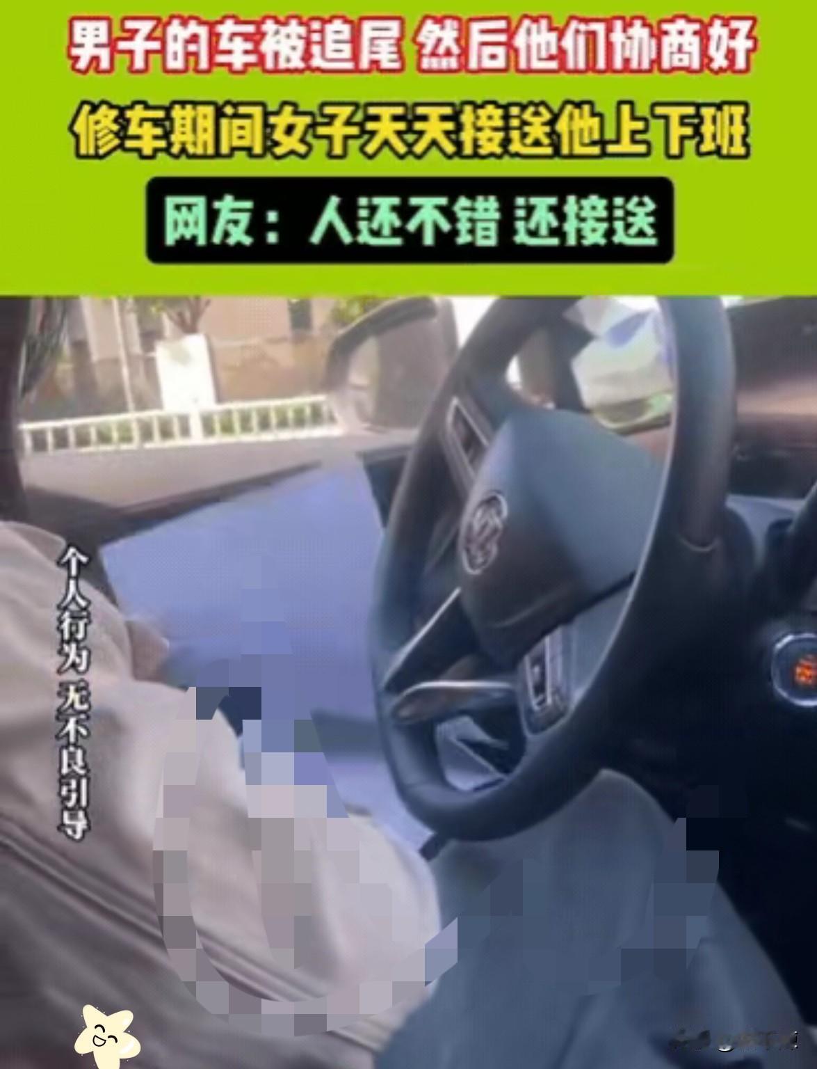 因为爱情？男子开车上班途中，被女司机追尾，女司机苦苦哀求私了，男子看女子也不容易