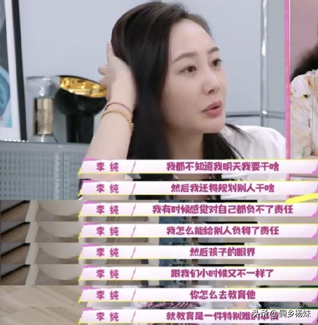 李纯的生育观，实在太真实了！
李纯谈到要不要生小孩的时候，她的回答太真实了
她说