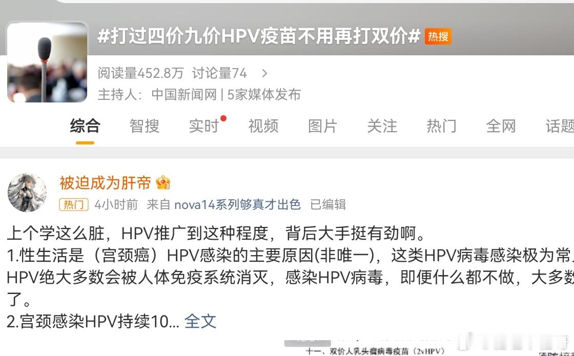 打过四价九价HPV疫苗不用再打双价现在这些营销号说的挺有劲呀宫颈癌是唯一能预防的