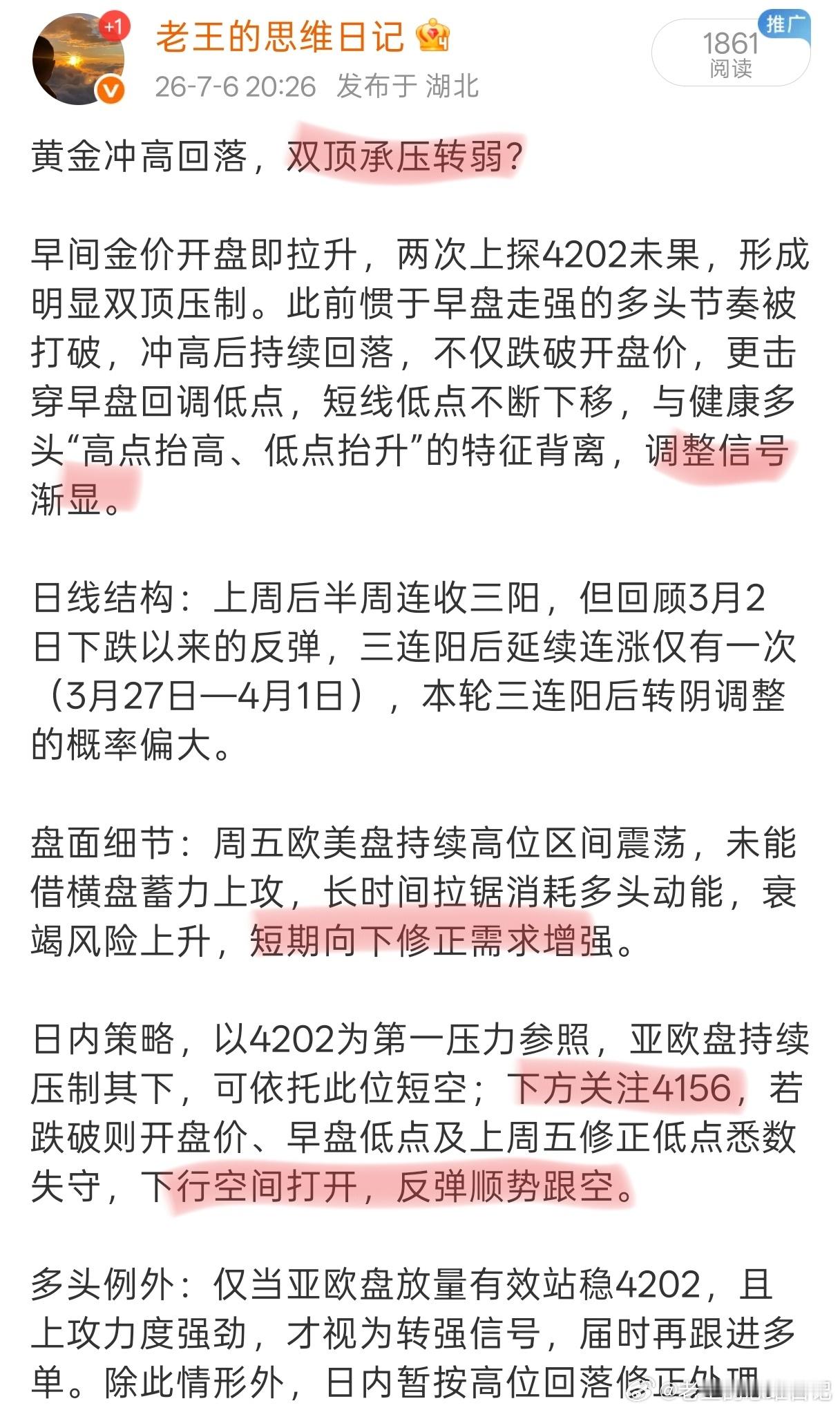 本周坚持看空，4200空单稳稳拿住。150点空间到手，行情全在剧本里。懂的自然懂