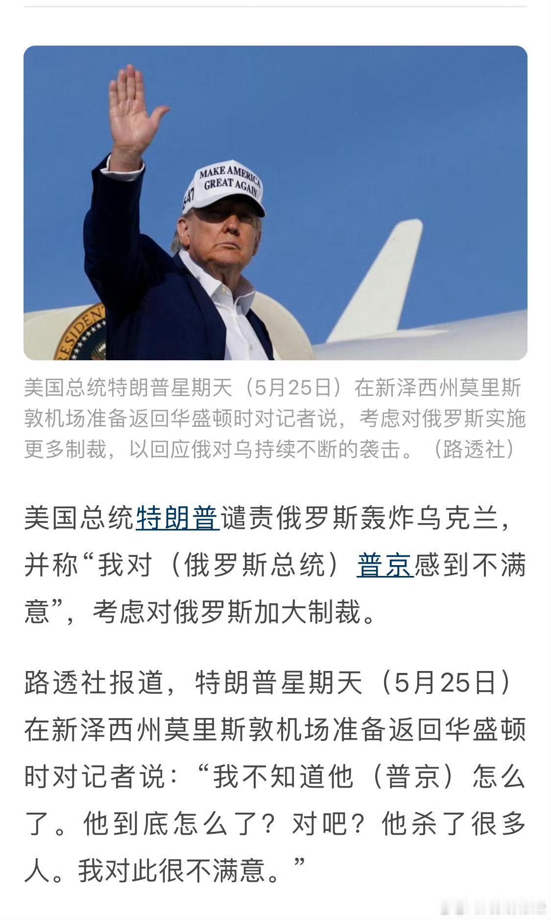 还在考虑加大对俄罗斯的制裁？那到底要考虑好久呢？特朗普基本是说一套做一套。你一旦