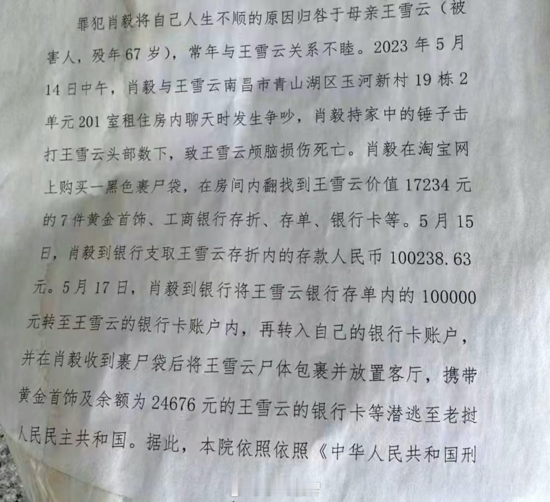男子杀母后网购裹尸袋并盗母亲财物钱财比命重？ 不过两万多存款和几件首饰，就换走了