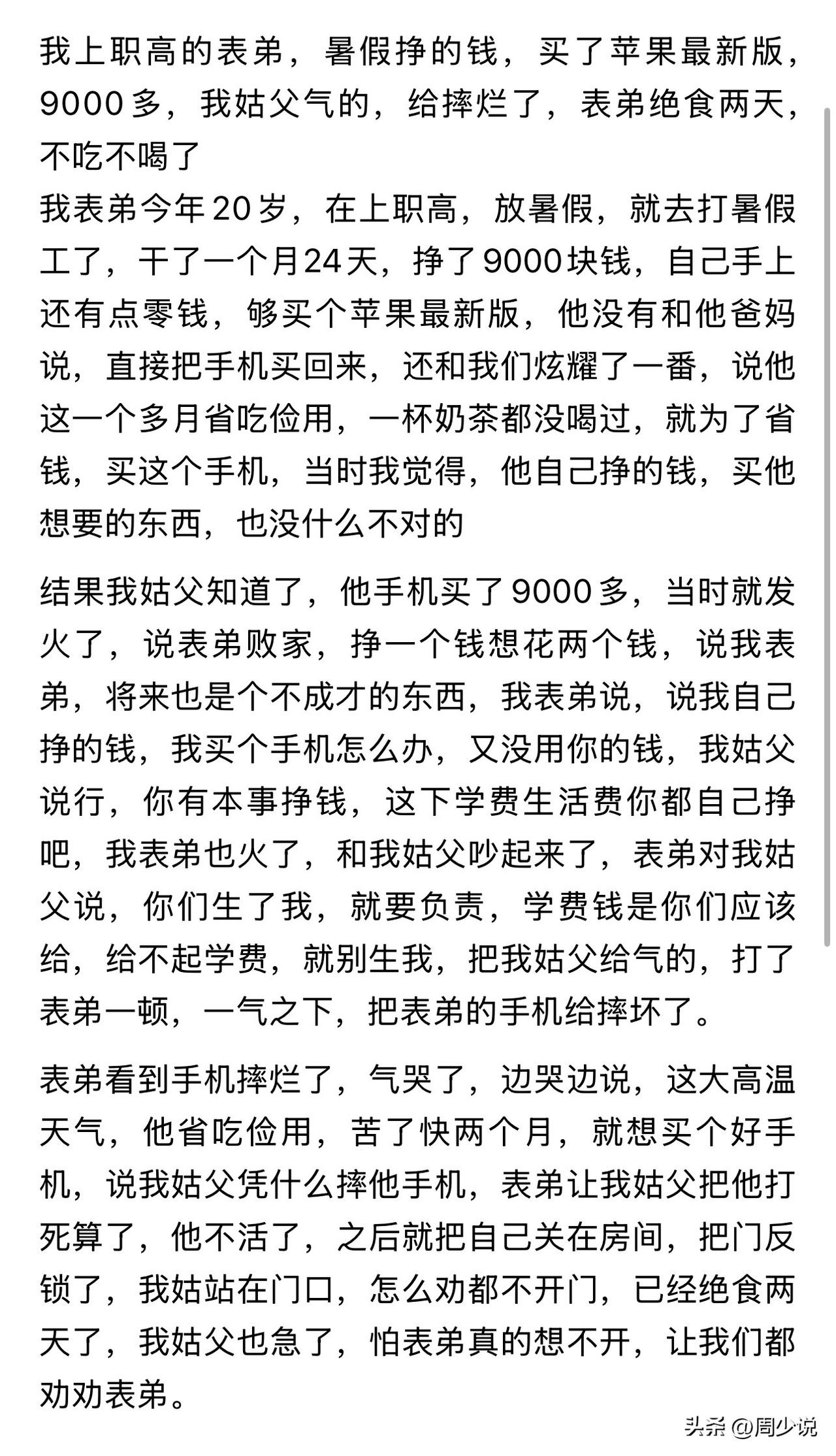 这太狠了！暑假打工赚9000，职高小伙全款买高端手机，父亲一气直接摔烂，孩子绝食