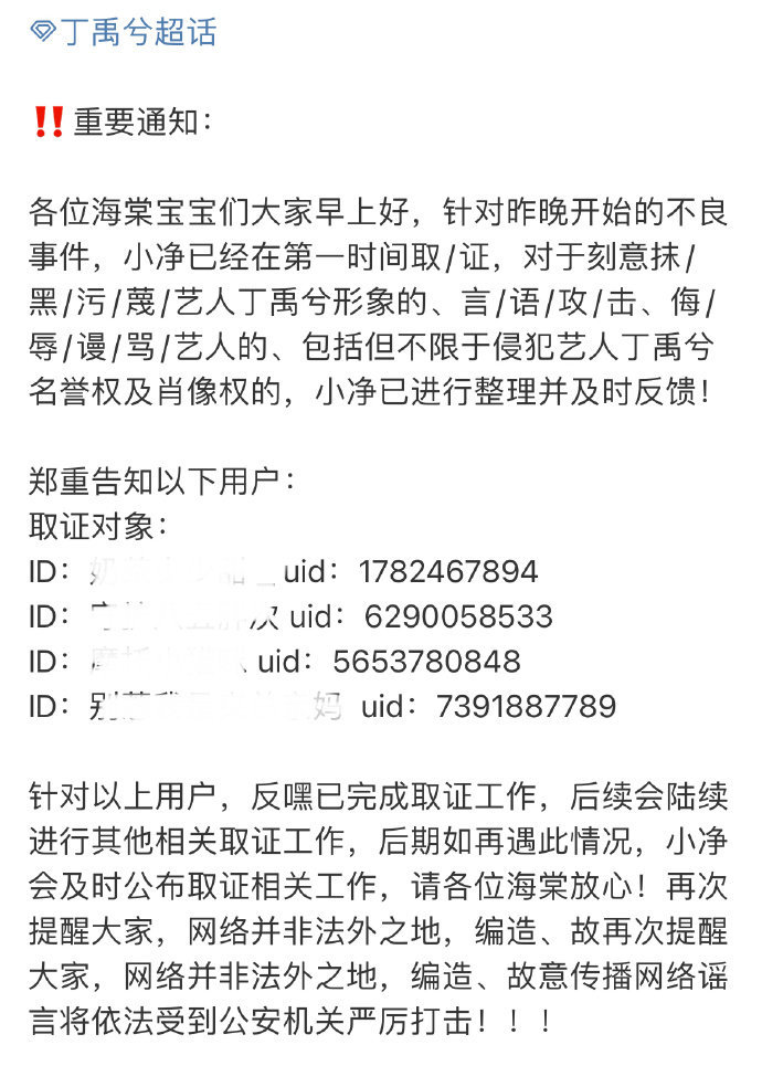 丁禹兮反黑站开始维权 ​​​