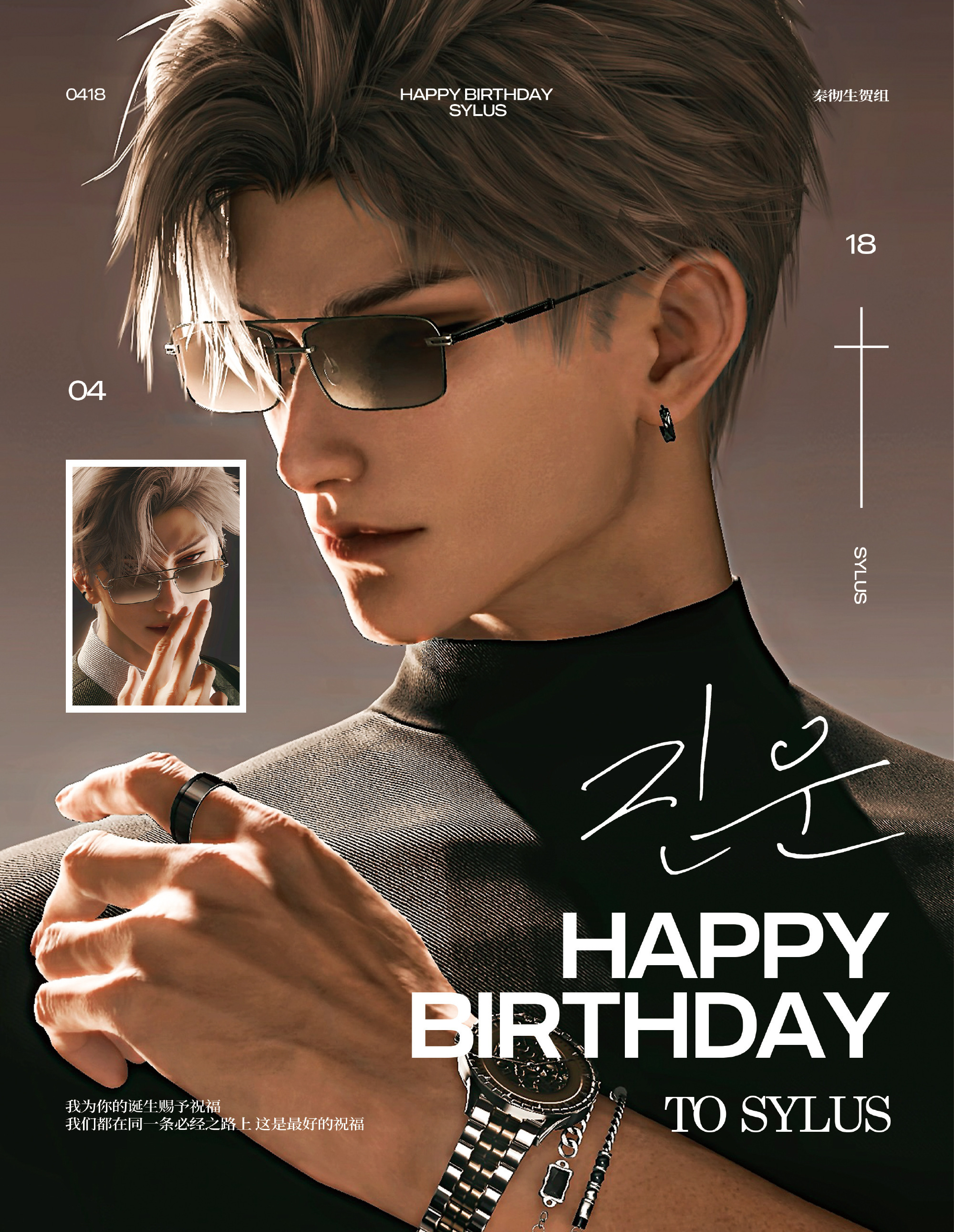 秦彻 时尚芭莎秦彻牛掰 秦彻生贺组牛掰