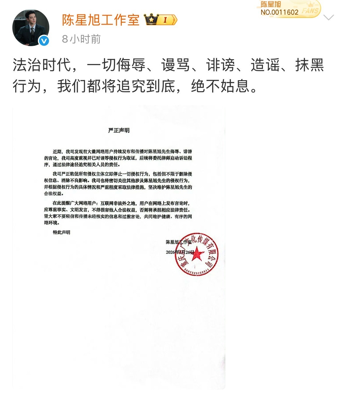 陈星旭工作室发布严正声明，近期侵权行为已取证，将启动告黑。是因为昨天收官文莫名被