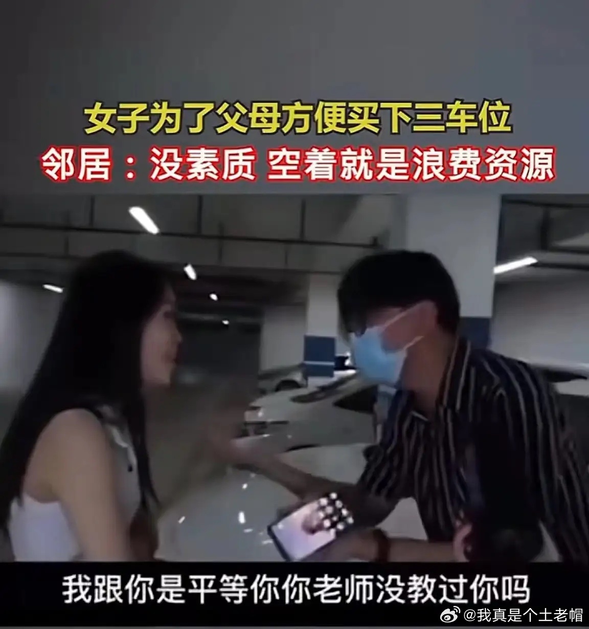 “强盗逻辑！”广东深圳，一女士为了父母停车方便，买下3个停车位，父母搬走后，他将