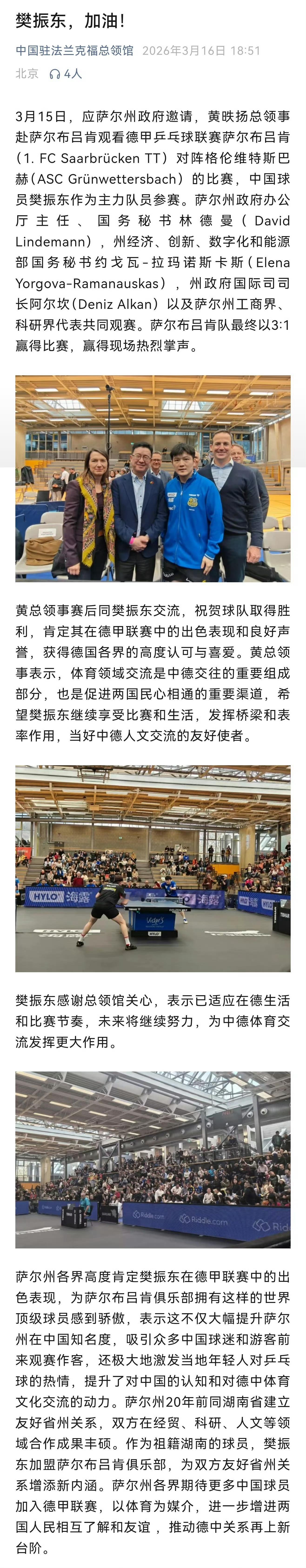 驻法兰克福总领馆发文肯定樊振东 🏓樊振东回应转会 的拼搏与谦逊，正成为中国运动