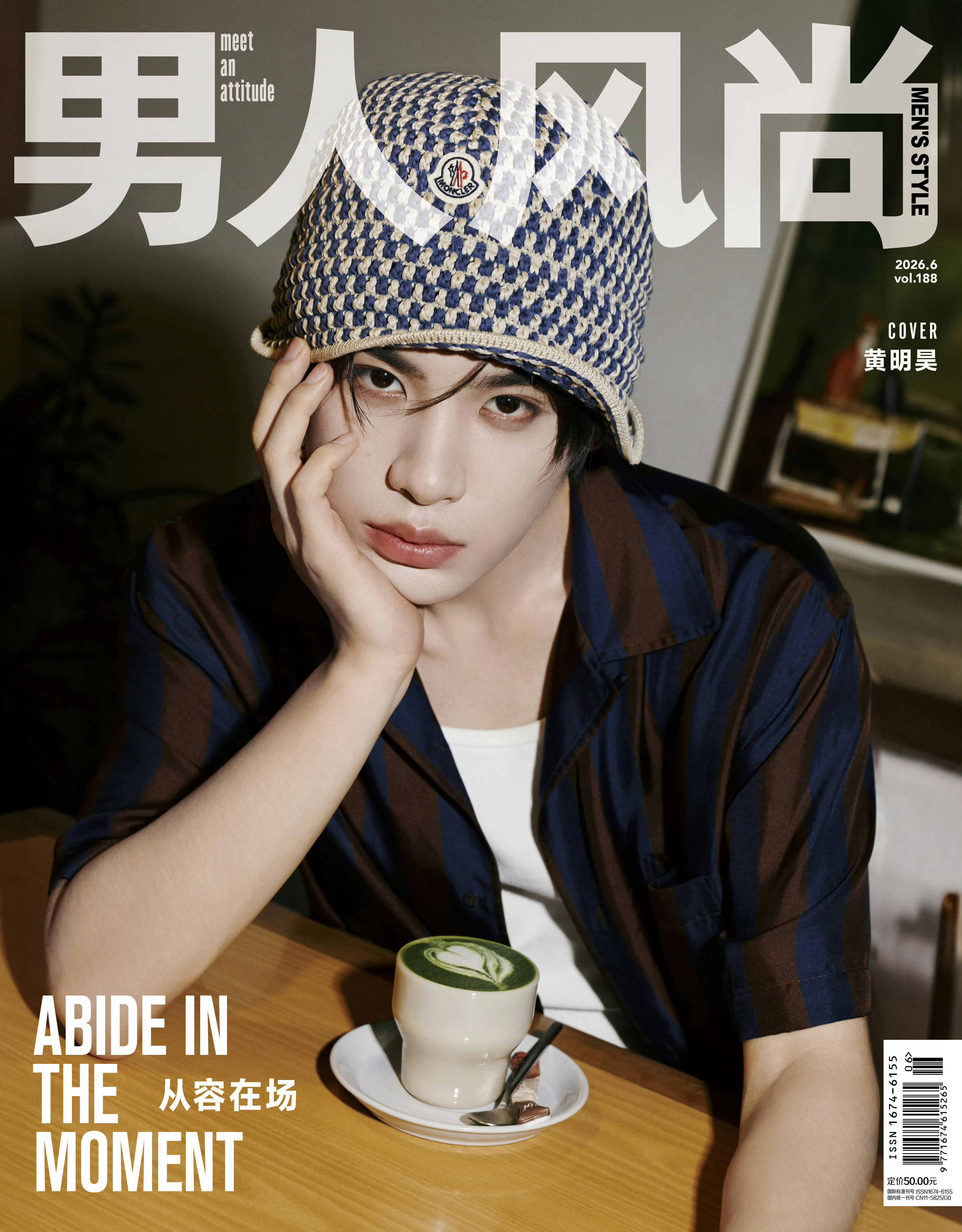黄明昊登上《男人风尚》2026年6月刊封面，在泰国清迈展现度假风情和文艺漫游，帅