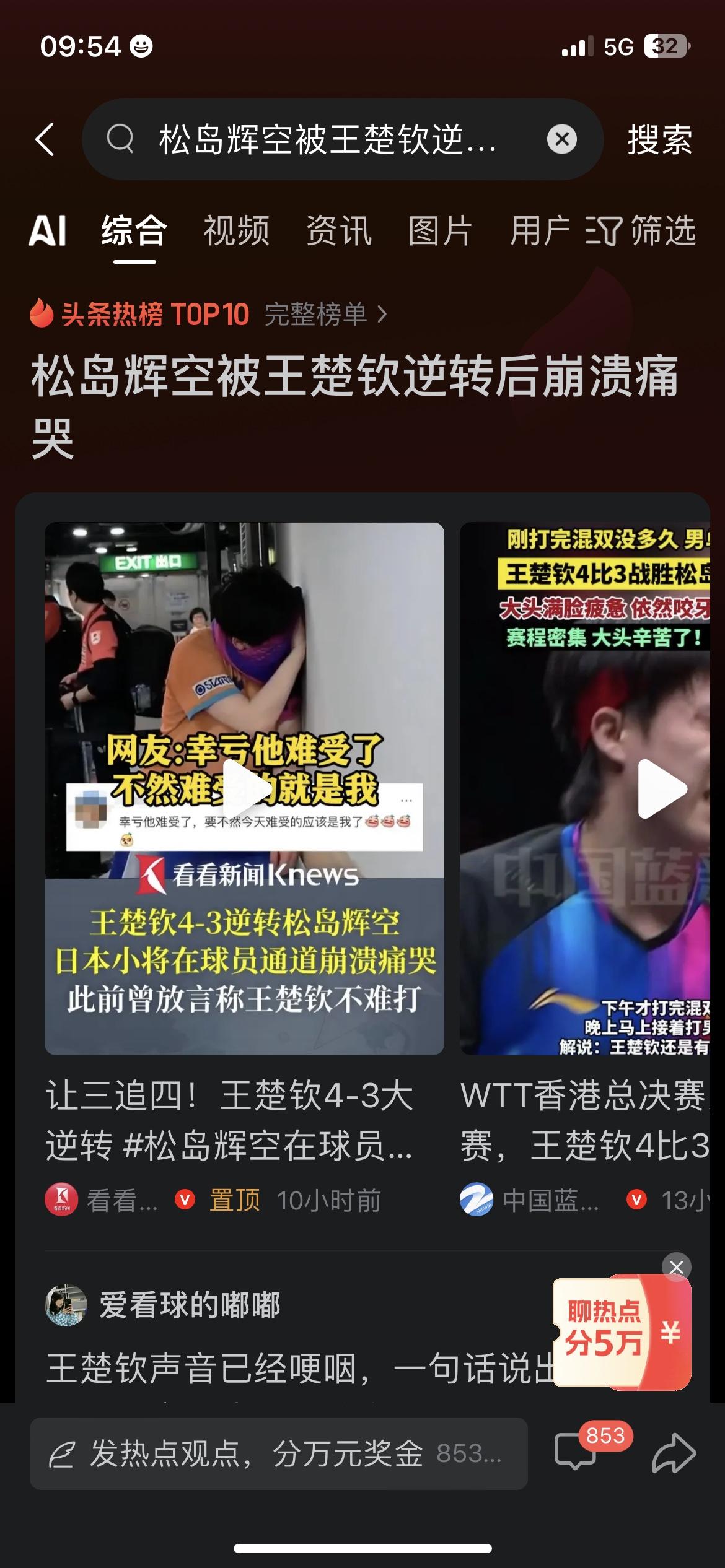 燃爆！王楚钦让三追四逆转松岛辉空，日本小将赛后崩溃痛哭

太解气了！WTT香港总