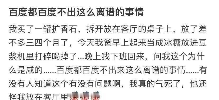 百度都百度不出这么离谱的事情 ​​​