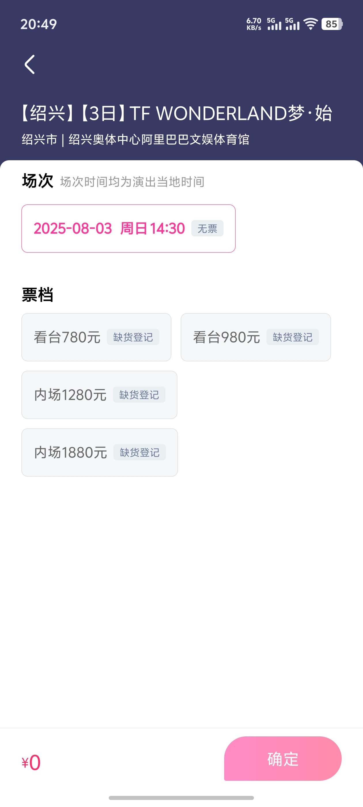 张峻豪 余宇涵 TFING售票情况 ​​​
