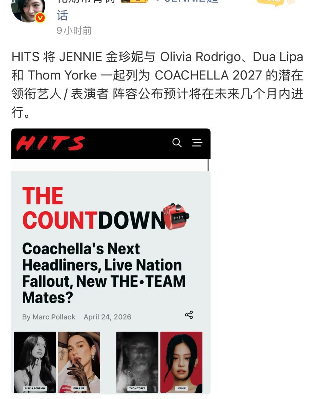 为了能多🌬️一点，珍妮fans宁愿把Lisa截掉 