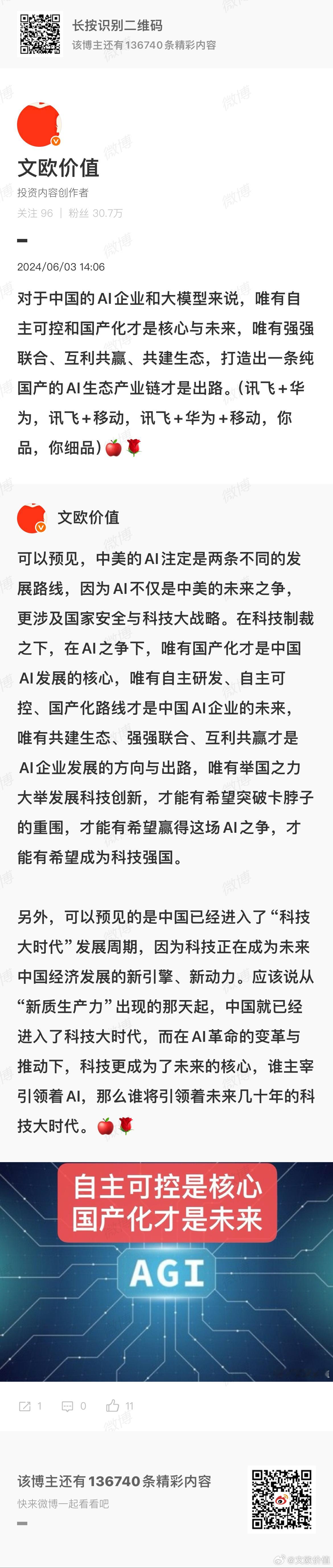 华为（算力底座）+讯飞（大模型应用），这个强强联合的组合是中国AI出海的主力军，