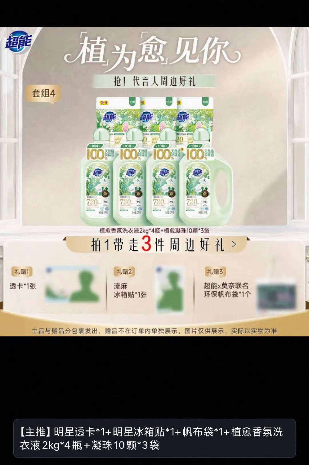 新代言是刚需品，囤多少都用的完啊，趁着明天官宣多囤点全力以赴