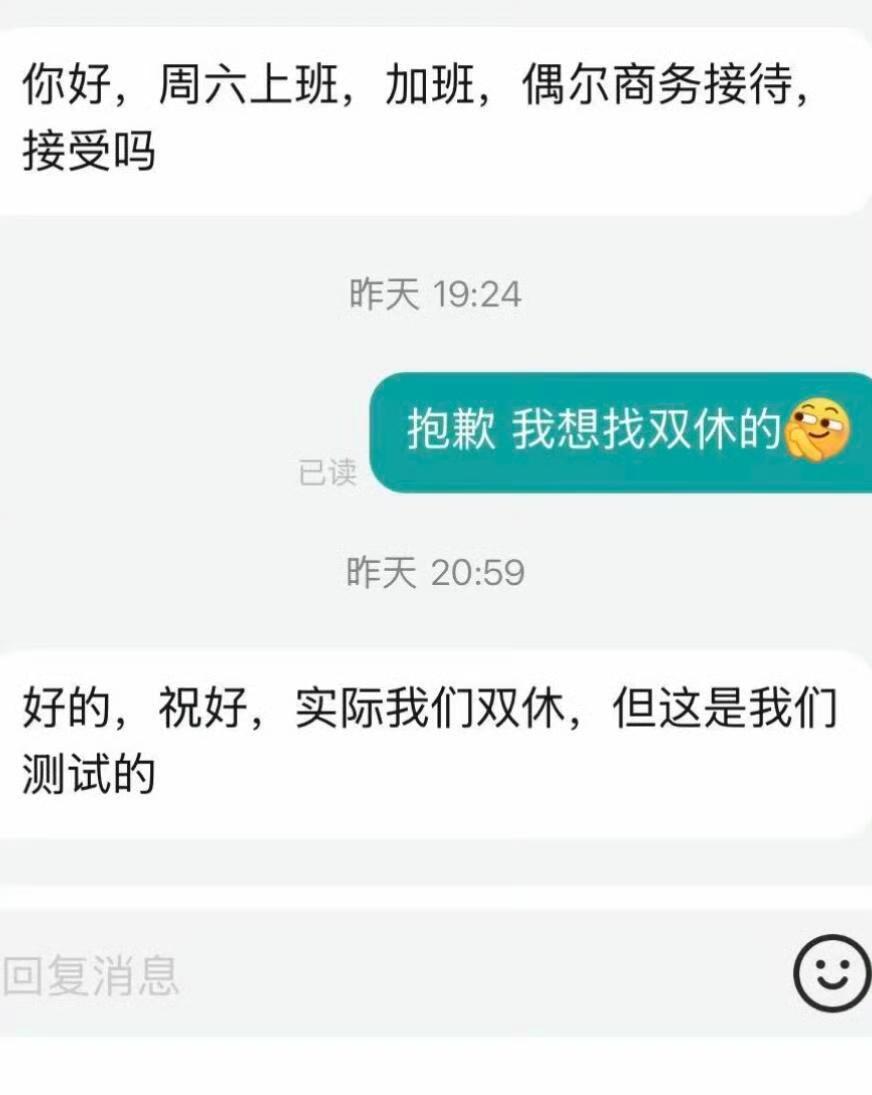 测试忠诚度吗？这种公司不去也罢。