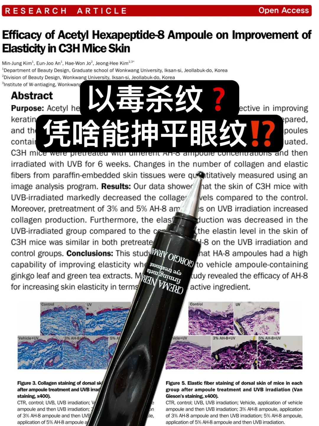竟然给眼周下毒？就为了嘎嘎杀死眼纹！