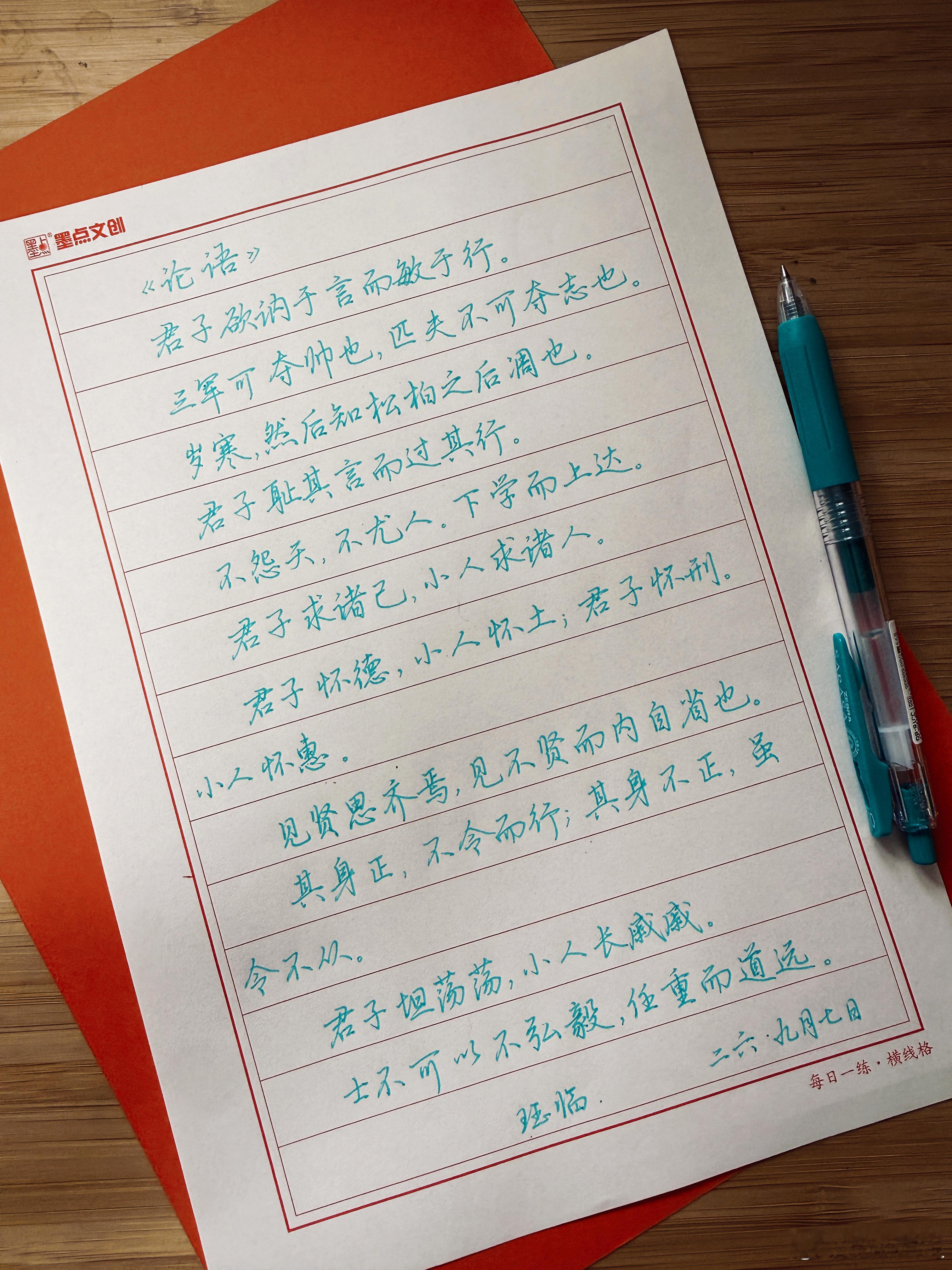 和赵赵一起练字 荆晓鹏行楷临帖Day3✅ ​​​