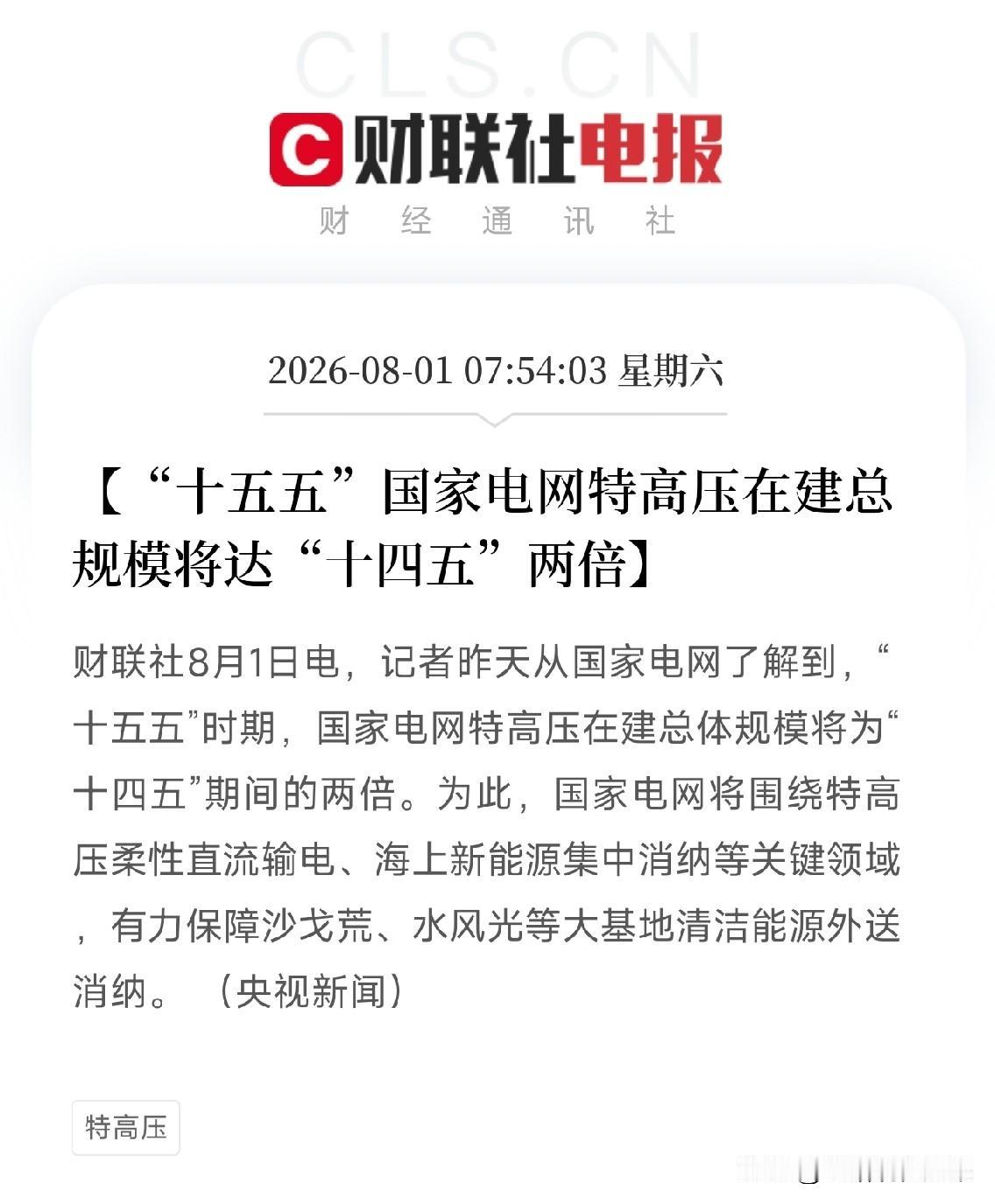 上午8点，一条从国家电网传出的重磅消息，像一幅宏伟的蓝图，铺在了近期由AI算力爆