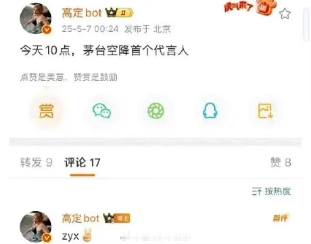 🍉张艺兴空降茅台首位代言人 ​​​