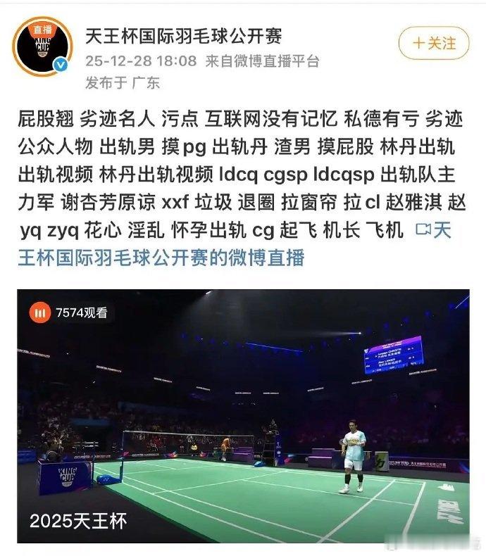 天王杯国际羽毛球公开赛官博骂↓发生了什么让皮下火气这么大