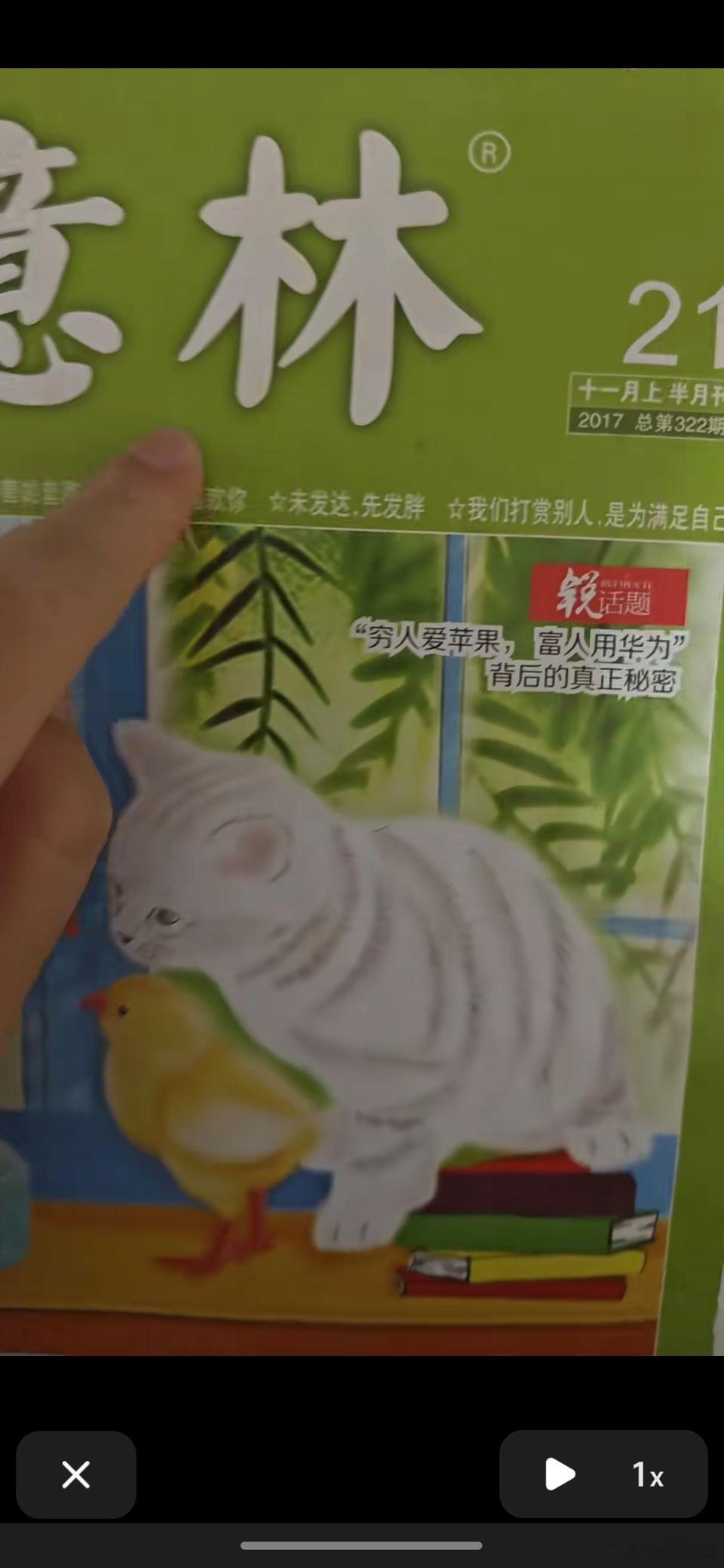 十年前的意林封面：“穷人用苹果，富人用华为”。 