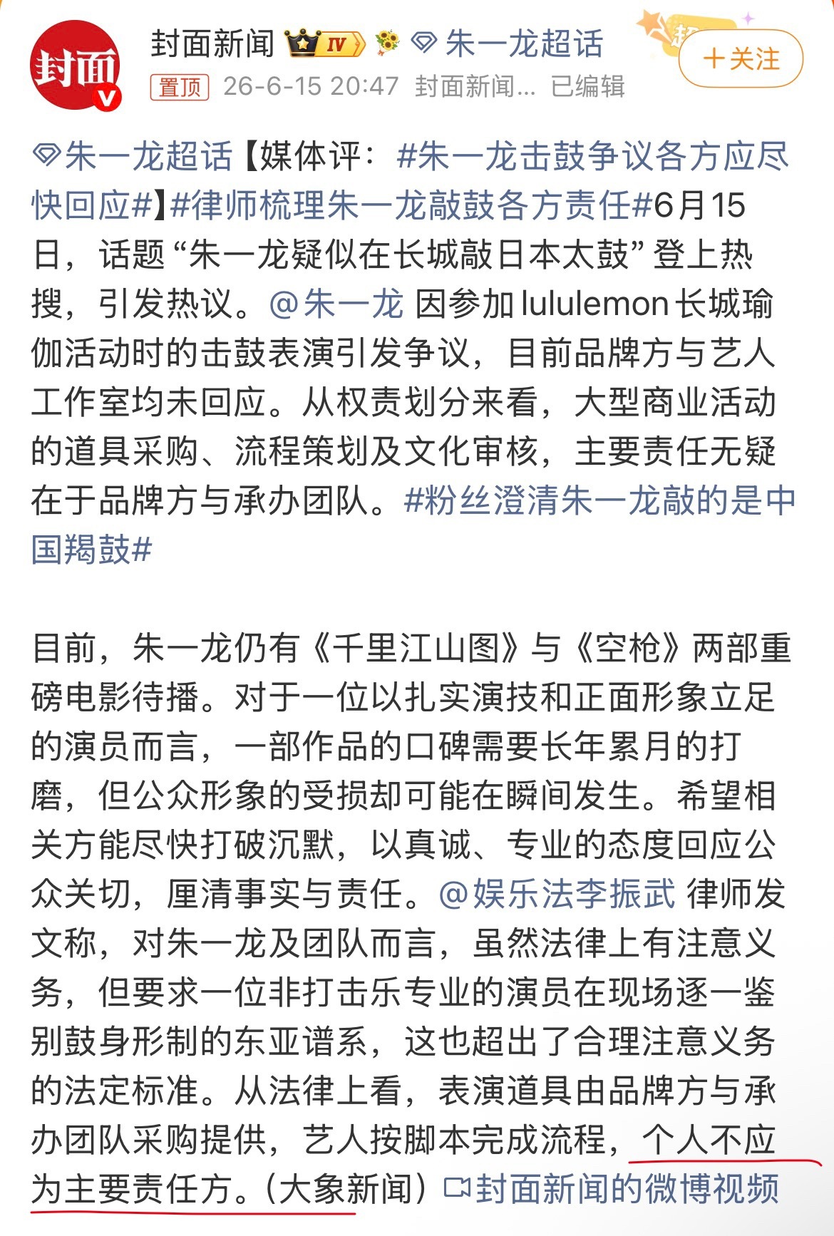 律师梳理朱一龙敲鼓各方责任个人不应该成为主要责任方，那现在知道是日本太鼓了，主动